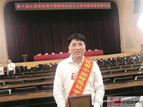 王爱钦荣获第六届江苏省优秀中国特色社会主义事业建设者